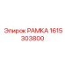Модульная рамка для Boltec Epiroc 1615303800