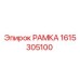 Фотография рамки Epiroc с номером 1615305100