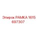 Специализированная рамка 1615697307 Epiroc с электромагнитной защитой