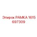 Теплооптимизированная рамка 1615697309 Epiroc с покрытием Cerakote