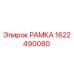 РАМКА для буровых установок Epiroc, деталь 1622490080, высокое качество