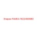 РАМКА Epiroc 1622490980, идеальная для замены в буровых установках