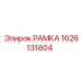 Фото специализированной рамки Epiroc 1626131804