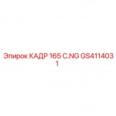 Несущая конструкция GS4114031 165 C.NG Epiroc для тоннелепроходческих машин