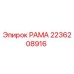 2236208916 РАМА Epiroc