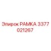 Рамка 3377021267 Epiroc для промышленного бурения