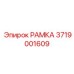 Усиленная рама 3719001609 с покрытием Hardox 500