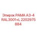 Рама 2202975884 Epiroc цвет RAL3001