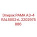 Рама 2202975886 Epiroc RAL5002