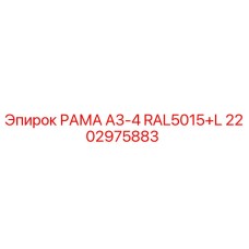 Оригинальная рама 2202975883 Epiroc RAL5015