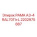 Рама 2202975887 Epiroc цвет RAL7011