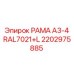 Рама 2202975885 Epiroc цвет RAL7021