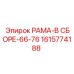 Изображение рамной сборки 1615774188 от Epiroc