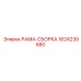 Несущая рама Epiroc 1624230680