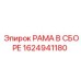 Оригинальная рама в сборе артикул 1624941180 производитель Epiroc
