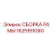 Фотография СБОРКИ РАМЫ Epiroc с номером 1625151090