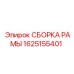 Изображение СБОРКИ РАМЫ Epiroc номер 1625155401