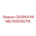 Фото СБОРКИ РАМЫ Epiroc с артикулом 1625155718