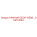 Моноблочная конструкция GS4114062 Epiroc для высоконагруженных буровых установок