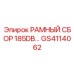 Моноблочная конструкция GS4114062 Epiroc для высоконагруженных буровых установок