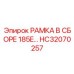 Оригинальная рамка 185E HC32070257 для оборудования Epiroc