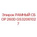 Рамный узел GS32061027 производителя Epiroc для модели 260D