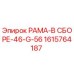 Рама в сборе деталь 1615764187 от Epiroc для бурового оборудования