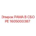 Рама в сборе Epiroc 1605000387 - ударопрочная конструкция