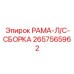 Левая рама для буровых машин Epiroc 2657565962