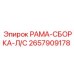 Левая рама в сборе артикул 2657909178 для буровых установок Epiroc