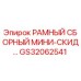GS32062541 РАМНЫЙ СБОРНЫЙ МИНИ-СКИД Epiroc для буровых установок