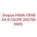 Комплектная правая рама для техники Epiroc 2657565905