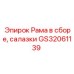 Комплектная рама со салазками GS32061139 для буровых станков