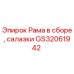 Оригинальная рама в сборе GS32061942 Epiroc с салазками