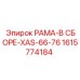 Конструкция РАМА-В СБОРЕ 1615774184 для техники Epiroc