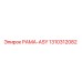 1310312082 РАМА-ASY Epiroc