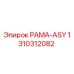 1310312082 РАМА-ASY Epiroc