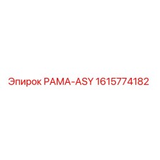 Фото конструкции РАМА-ASY артикул 1615774182 производитель Epiroc