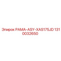 1310032650 РАМА-ASY-XAS175JD Epiroc