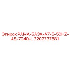 Фото основания рамы для буровой установки Epiroc часть 2202737881