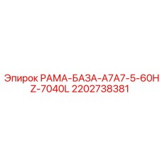 Фото рамы-базы для буровой установки Epiroc часть 2202738381