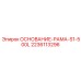 Несущее основание рамы для техники Epiroc артикул 2236113296