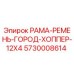 Оригинальная запчасть РАМА-РЕМЕНЬ-ГОРОД-ХОППЕР-12X4 Epiroc 5730008614 для буровых установок