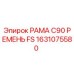 Оригинальная рама и ремень FS для буровой установки Epiroc C90