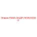 1635233200 РАМА (КАДР) Epiroc