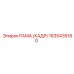 1635435180 РАМА (КАДР) Epiroc