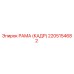 2205154682 РАМА (КАДР) Epiroc