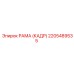 2205489535 РАМА (КАДР) Epiroc