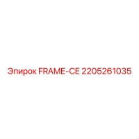 2205261035 FRAME-CE Epiroc