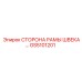 Несущий элемент рамы GS5101201 швеллерного типа Epiroc
